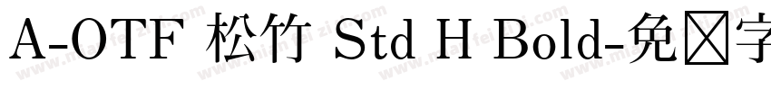 A-OTF 松竹 Std H Bold字体转换